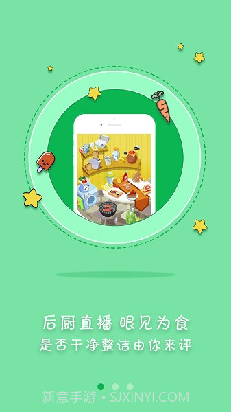 众食安2025最新版截图1
