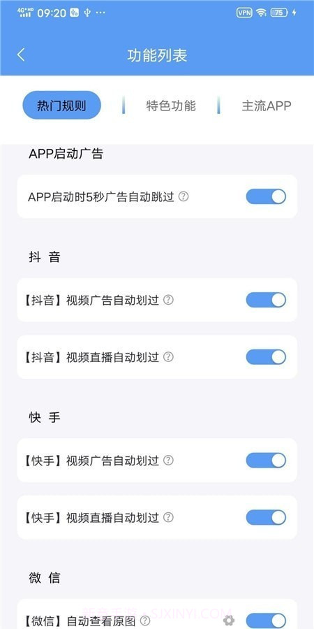 滤去广告截图4 滤去广告截图4