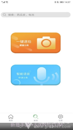 七星分类(垃圾分类查询)V1.0.1 安卓免费版截图2 七星分类(垃圾分类查询)V1.0.1 安卓免费版截图2