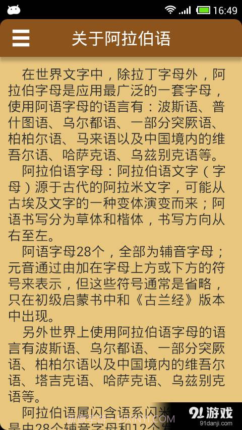 阿拉伯语发音字母软件截图5 阿拉伯语发音字母软件截图5