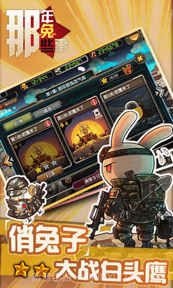 那年那兔那些事儿截图4