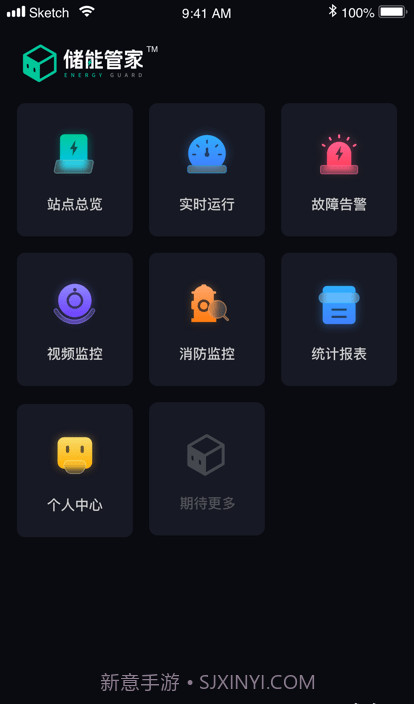 储能管家截图3