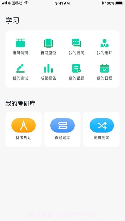 考研无忧管家截图1