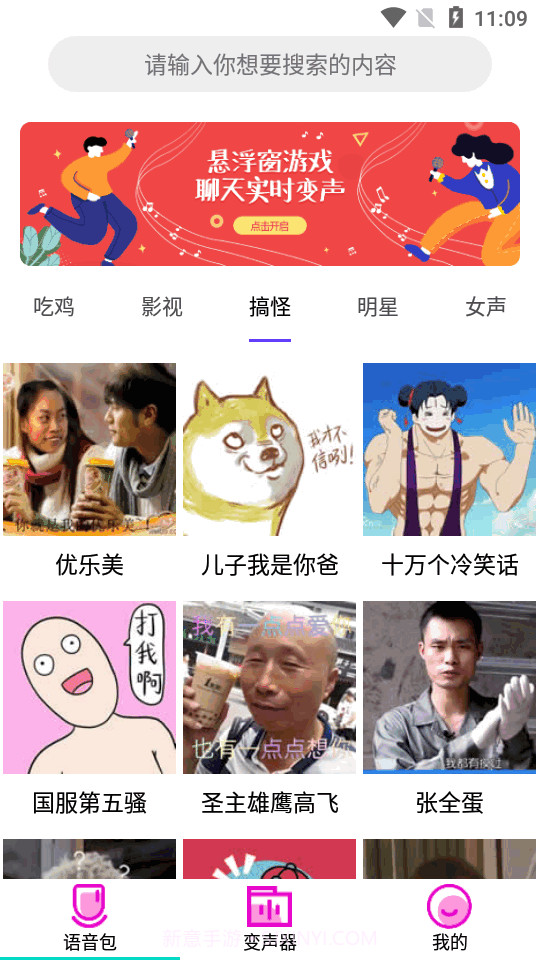 变声器语音包大师永久会员截图2 变声器语音包大师永久会员截图2