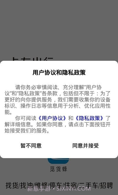 觅货蜂截图3 觅货蜂截图3