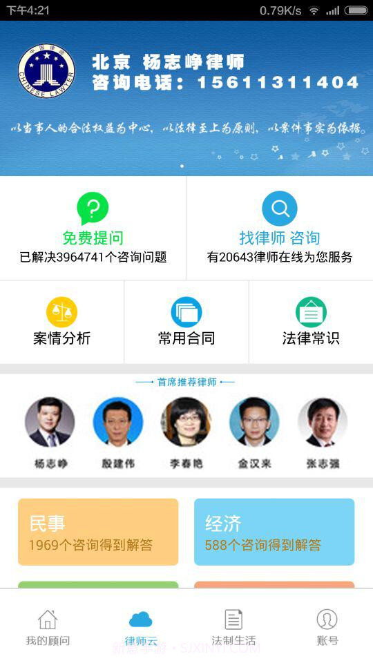 法律服务截图4 法律服务截图4