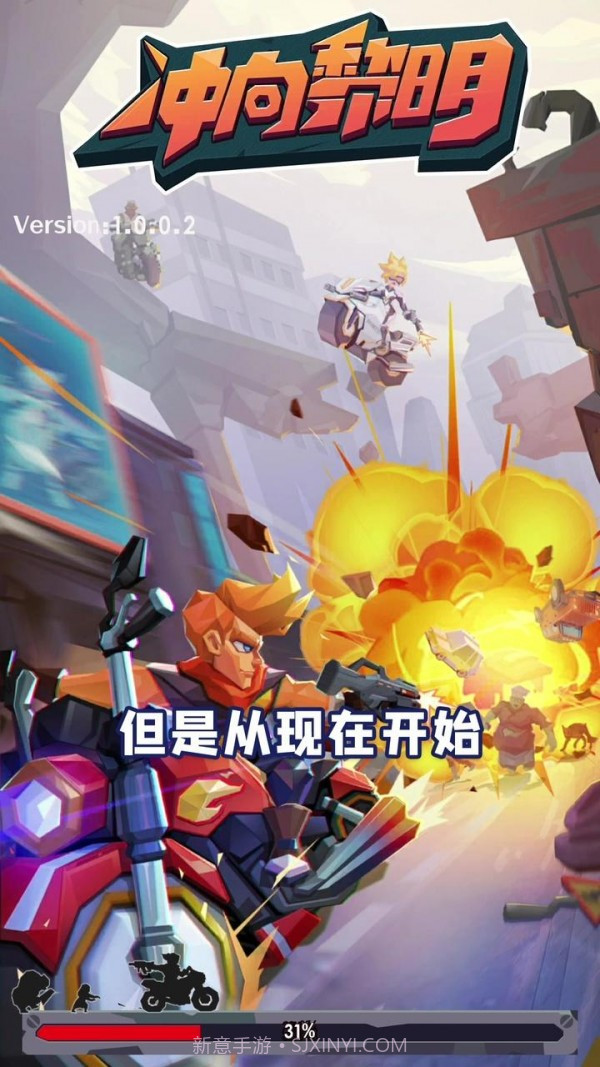 冲向黎明截图1 冲向黎明截图1