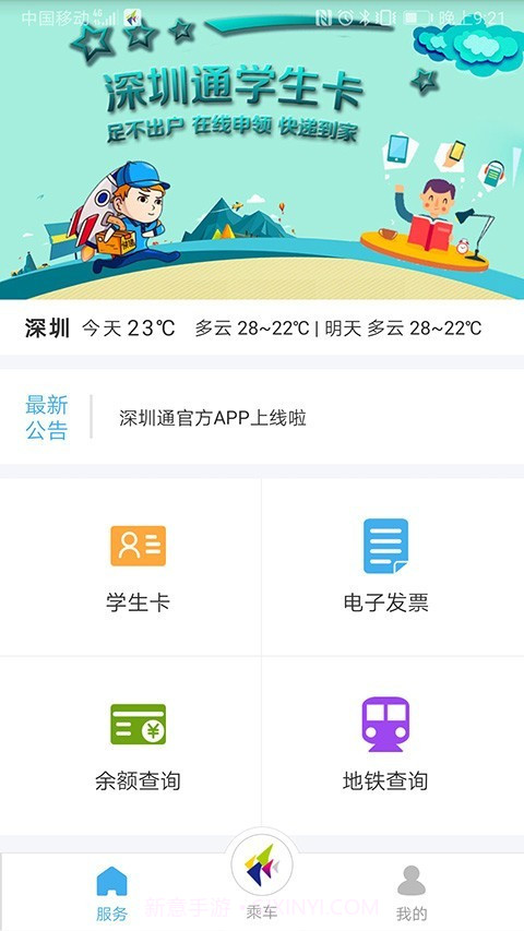 深圳通乘车码截图2 深圳通乘车码截图2