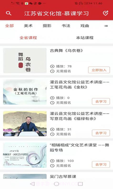 江苏公共文化云截图1