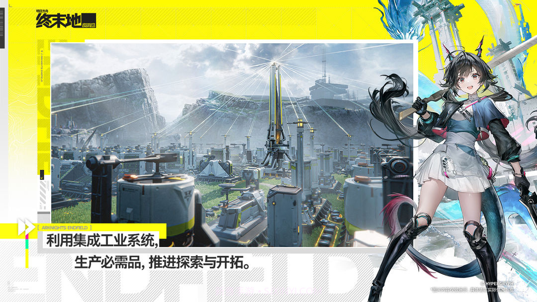 明日方舟:终末地修改版截图4 明日方舟:终末地修改版截图4