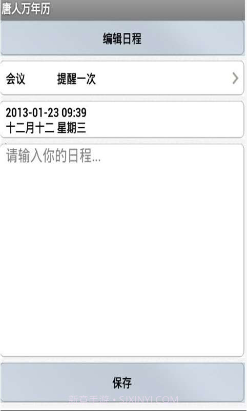 唐人万年历截图1
