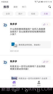 账多多截图2 账多多截图2