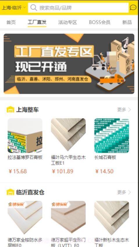 买板材定制版截图5