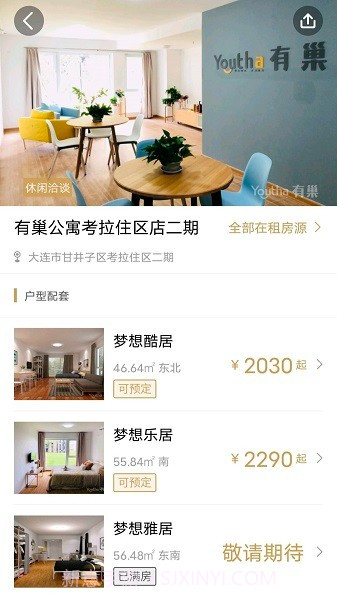 有巢公寓2026最新版截图2 有巢公寓2026最新版截图2