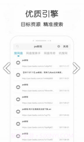 小兔云搜(小兔云搜百度网盘)V1.1 安卓正式版截图2