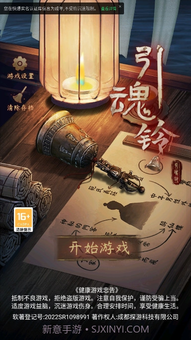 引魂铃冒险解谜截图2