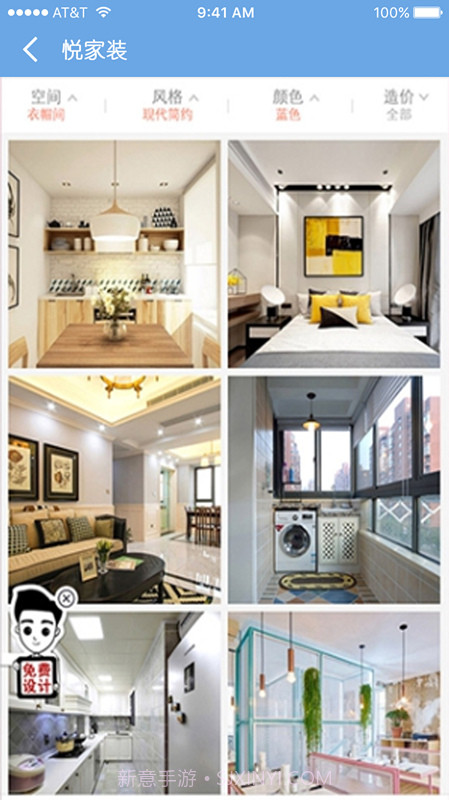 悦家装截图4 悦家装截图4