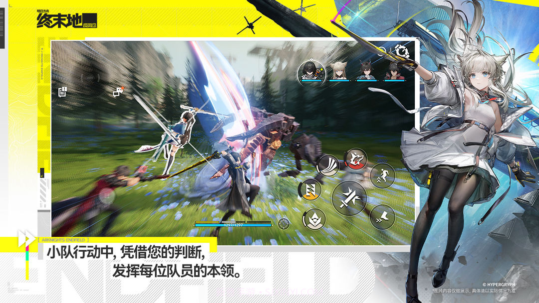 明日方舟:终末地修改版截图1 明日方舟:终末地修改版截图1