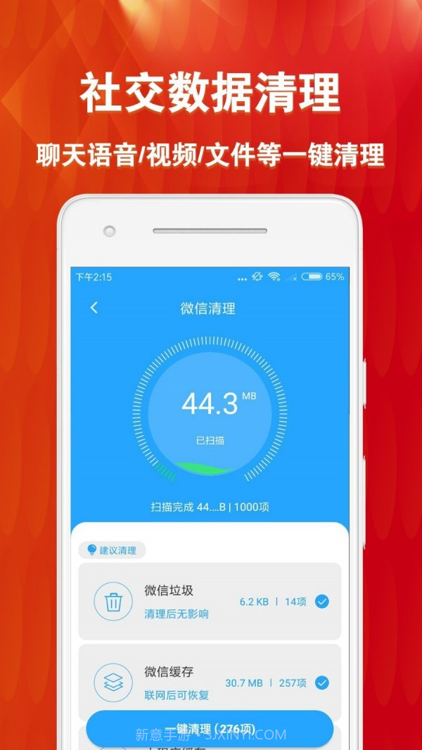 微恢复清理大师截图3