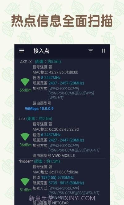 万能手机WiFi截图3