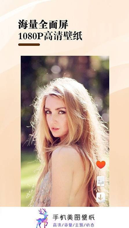手机美图壁纸截图3 手机美图壁纸截图3