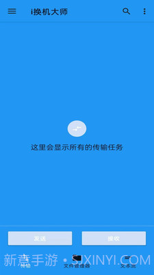 i换机大师截图1