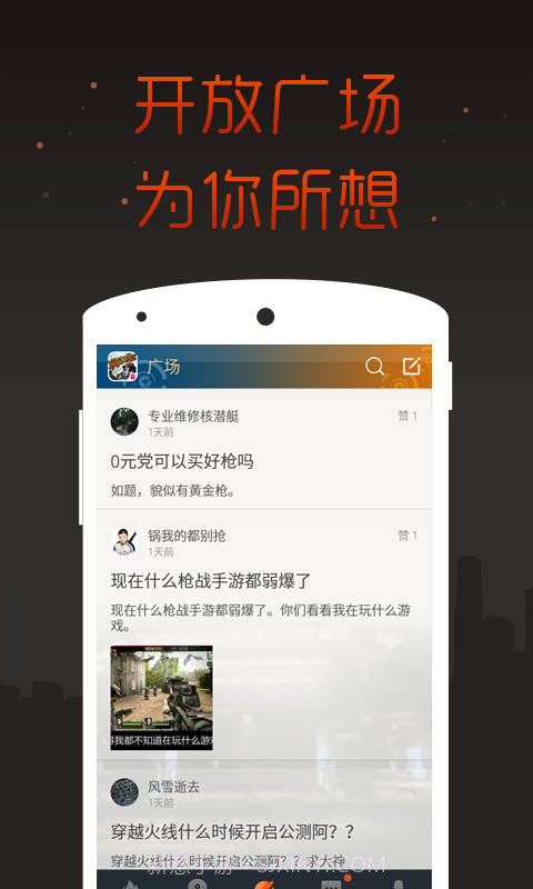 CF手游掌游宝截图5