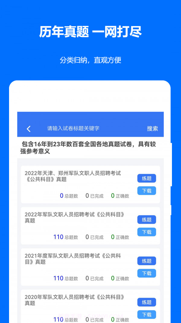 军队文职真题截图4 军队文职真题截图4