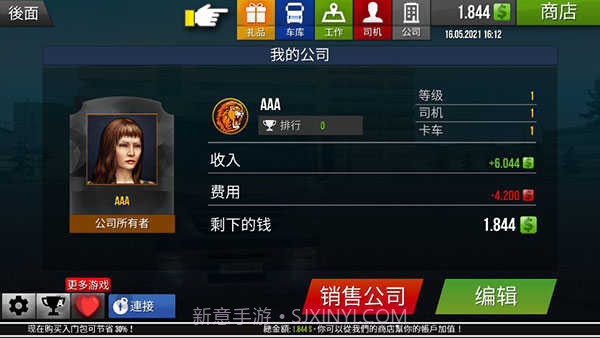 遨游中国内置MOD菜单截图2 遨游中国内置MOD菜单截图2