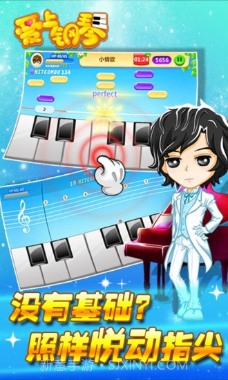 爱上钢琴截图1 爱上钢琴截图1