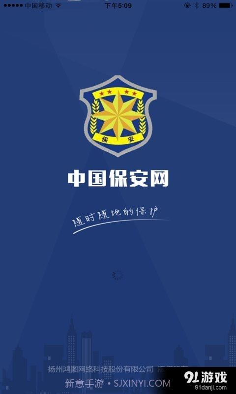 中国保安网截图1