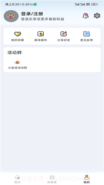 小老虎影视截图1 小老虎影视截图1