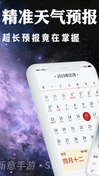 天气日历黄历查询免费正版截图1 天气日历黄历查询免费正版截图1