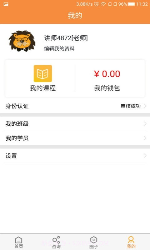 狮说老师端截图1