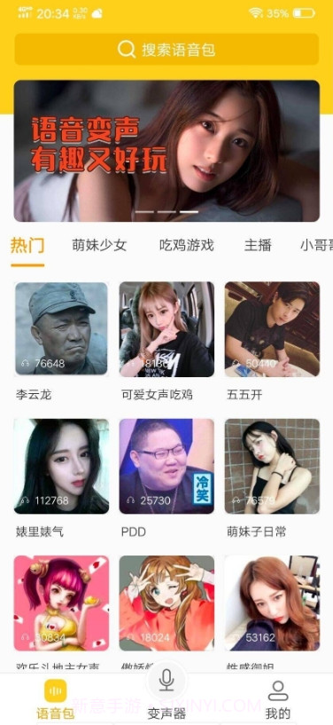 变声器语音包VIP版截图3