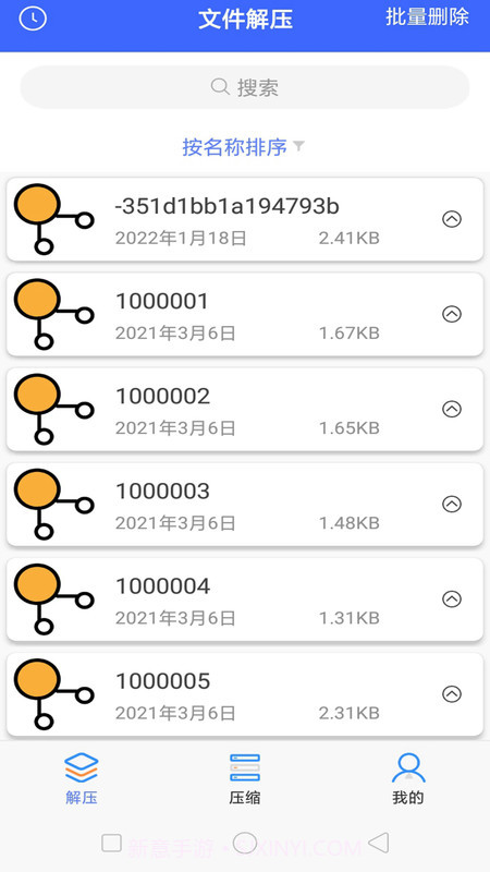 解压专家手机截图3