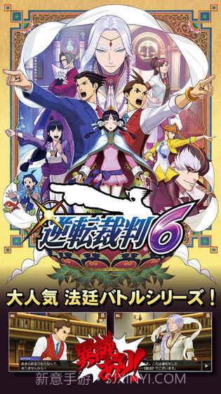 逆转裁判6APP截图3