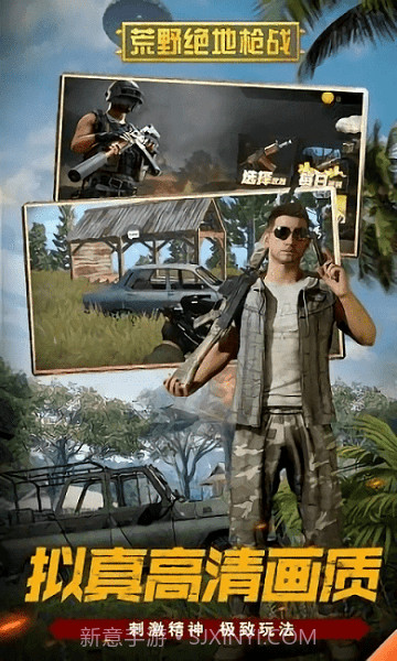 荒野绝地枪战先行服截图3 荒野绝地枪战先行服截图3