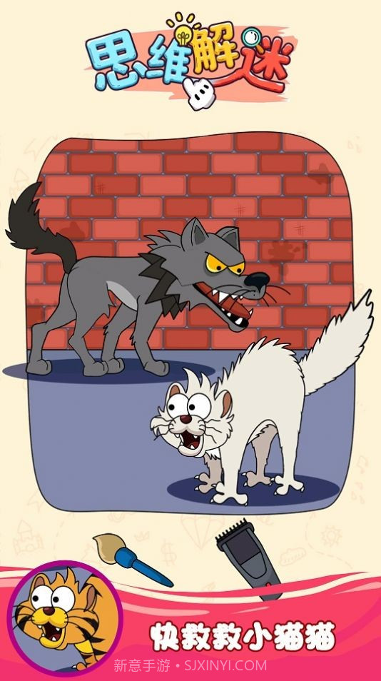 思维解谜截图3