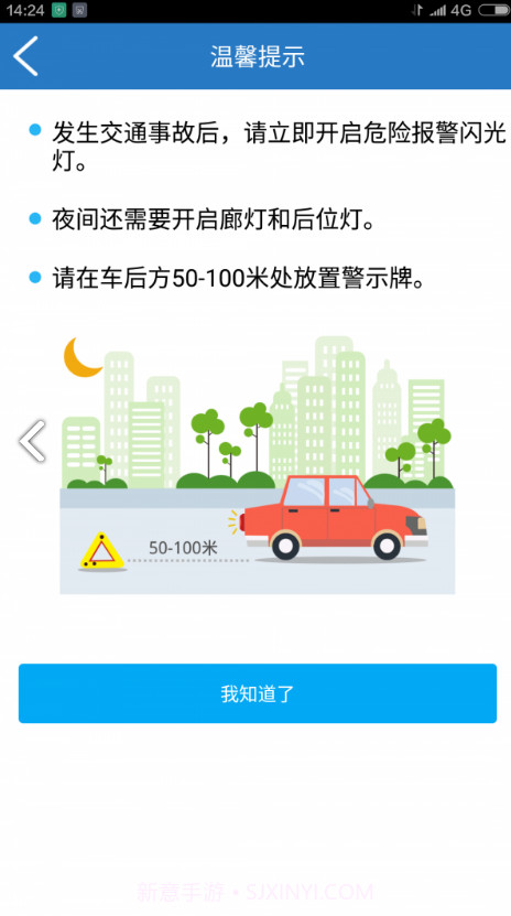 快处易赔(快处易赔交通事故责任认定书)V1.48.1 安卓截图1
