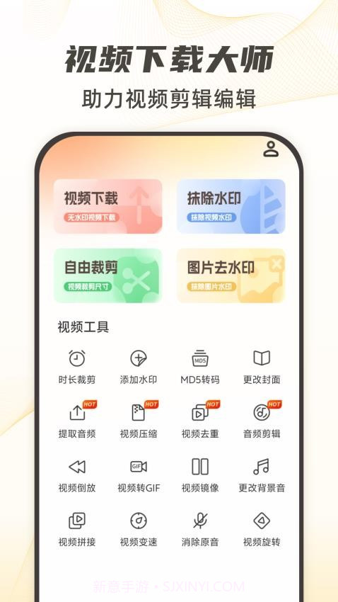 视频下载去水印2026最新版截图1