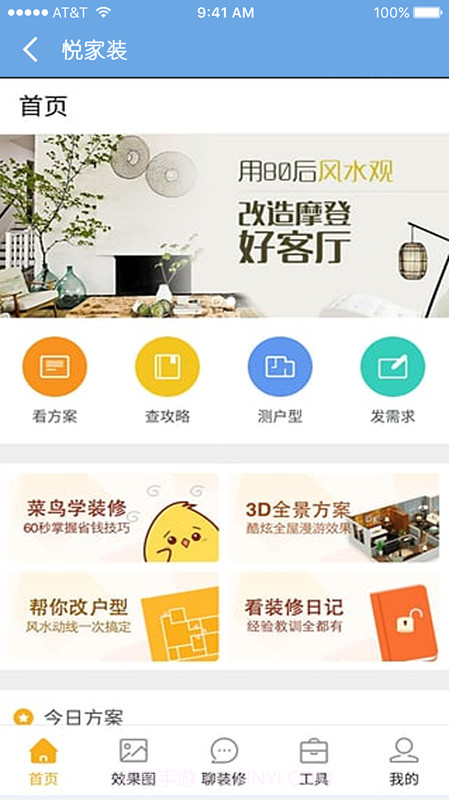 悦家装截图1 悦家装截图1