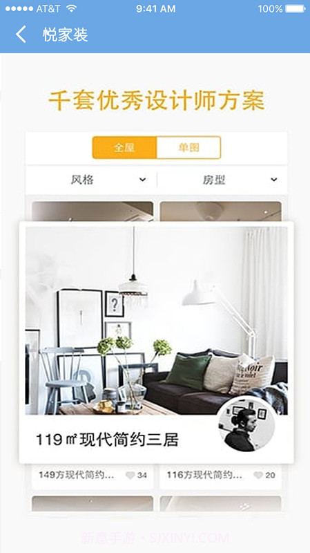 悦家装截图3 悦家装截图3