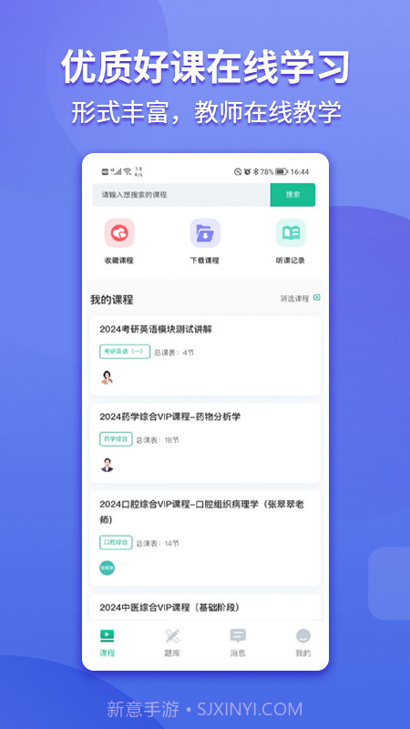 宏医教育截图1