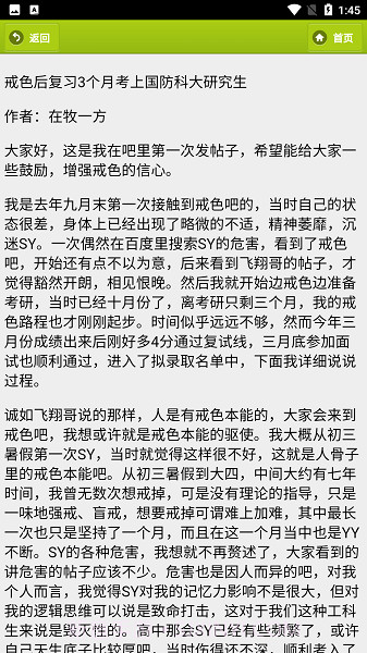 戒学书院手机版截图3