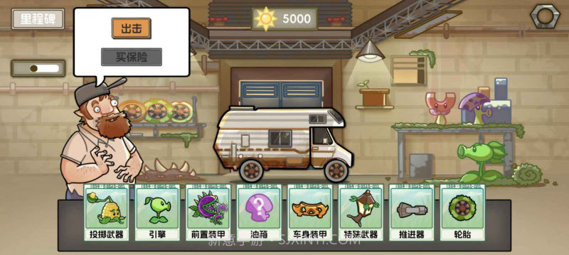 植物战车汉化版截图3 植物战车汉化版截图3