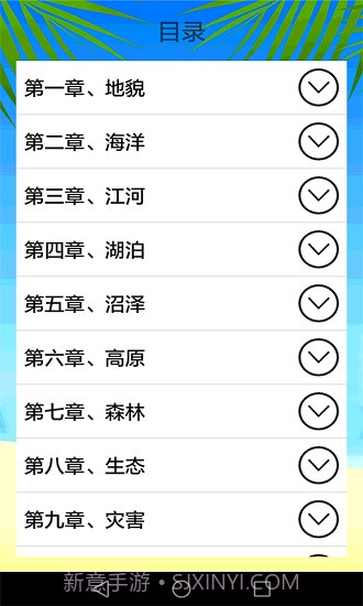 地理知识大全截图2