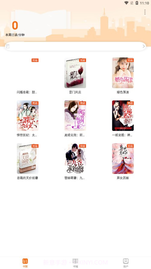 言情小说大全截图2