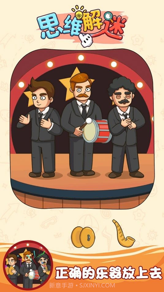 思维解谜截图4