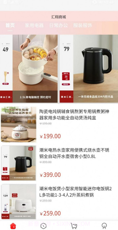 汇翔商城截图3 汇翔商城截图3